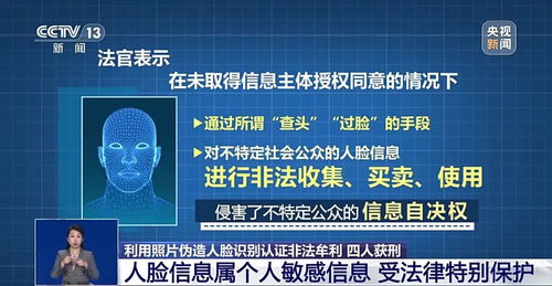 偽造人臉識(shí)別認(rèn)證，4人獲刑 專家警示保護(hù)敏感信息，網(wǎng)絡(luò)與信息安全軟件開(kāi)發(fā)刻不容緩